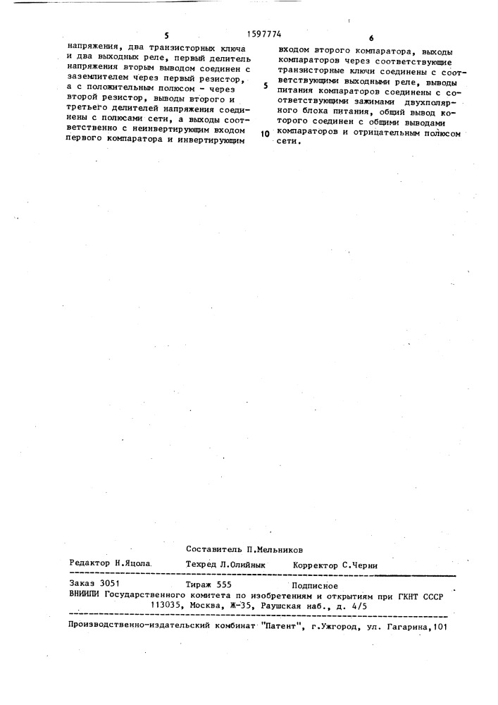 Устройство для контроля сопротивления изоляции сети постоянного тока (патент 1597774)