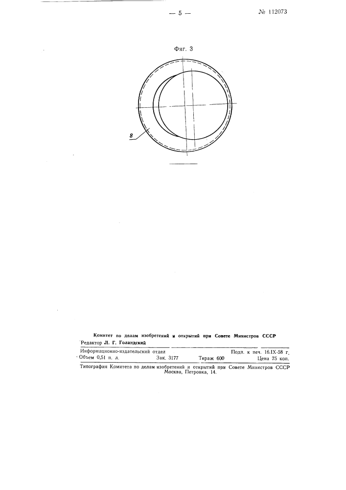 Обкаточная головка (патент 112073)