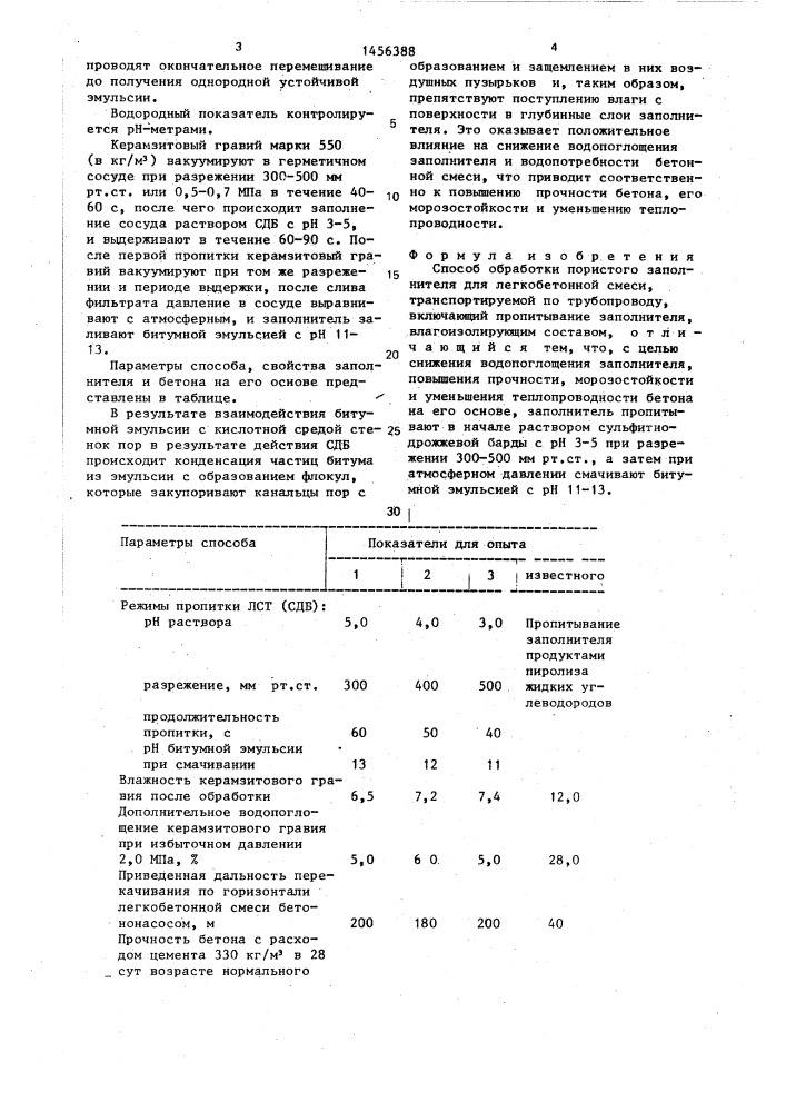 Способ обработки пористого заполнителя (патент 1456388)