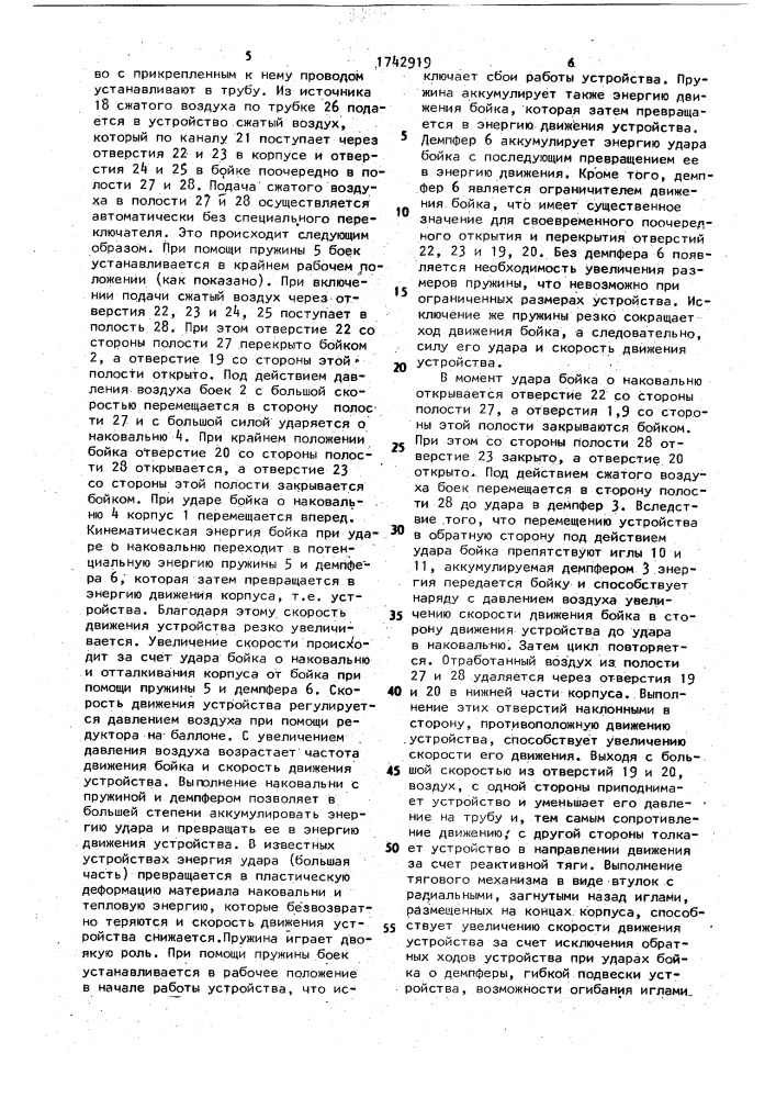 Устройство для затягивания проводов и кабелей в трубы (патент 1742919)