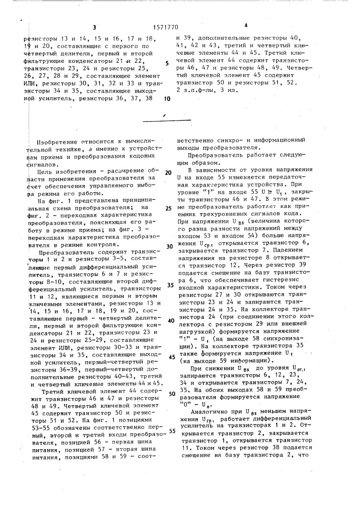 Преобразователь биполярного кода в однополярный (патент 1571770)