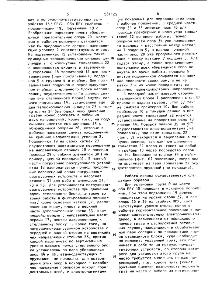 Склад для хранения грузов (патент 981125)