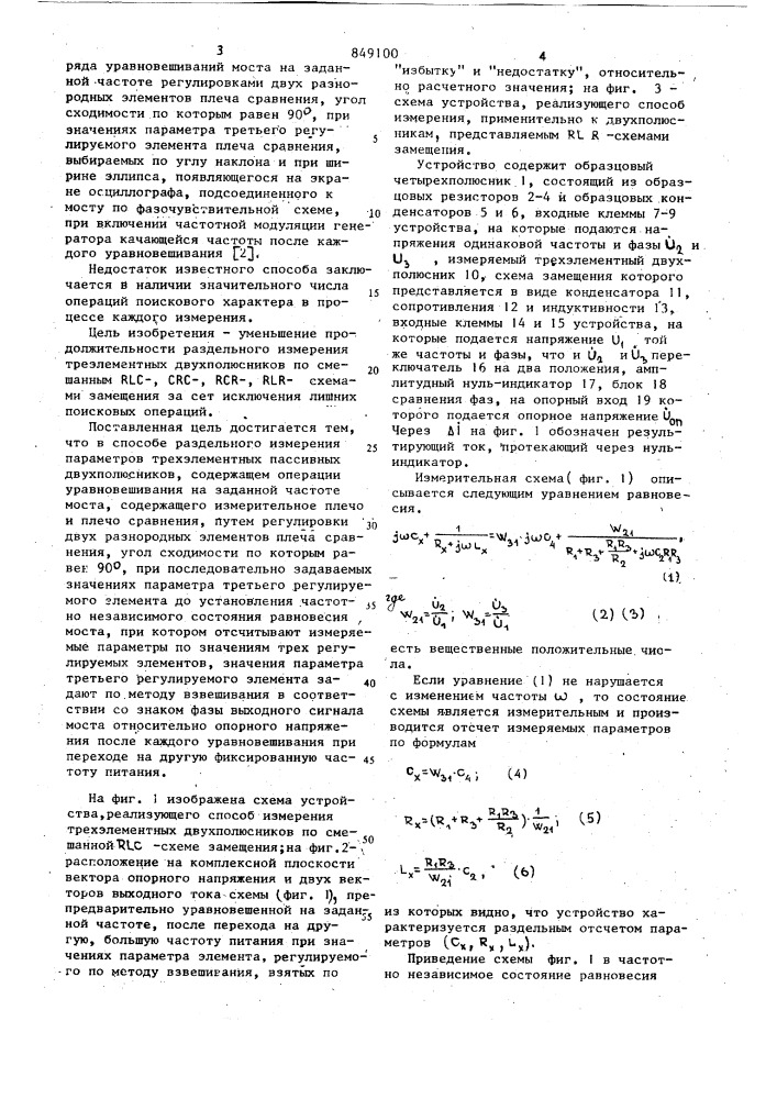 Способ раздельного измеренияпараметров трехэлементных пассив-ных двухполюсников (патент 849100)