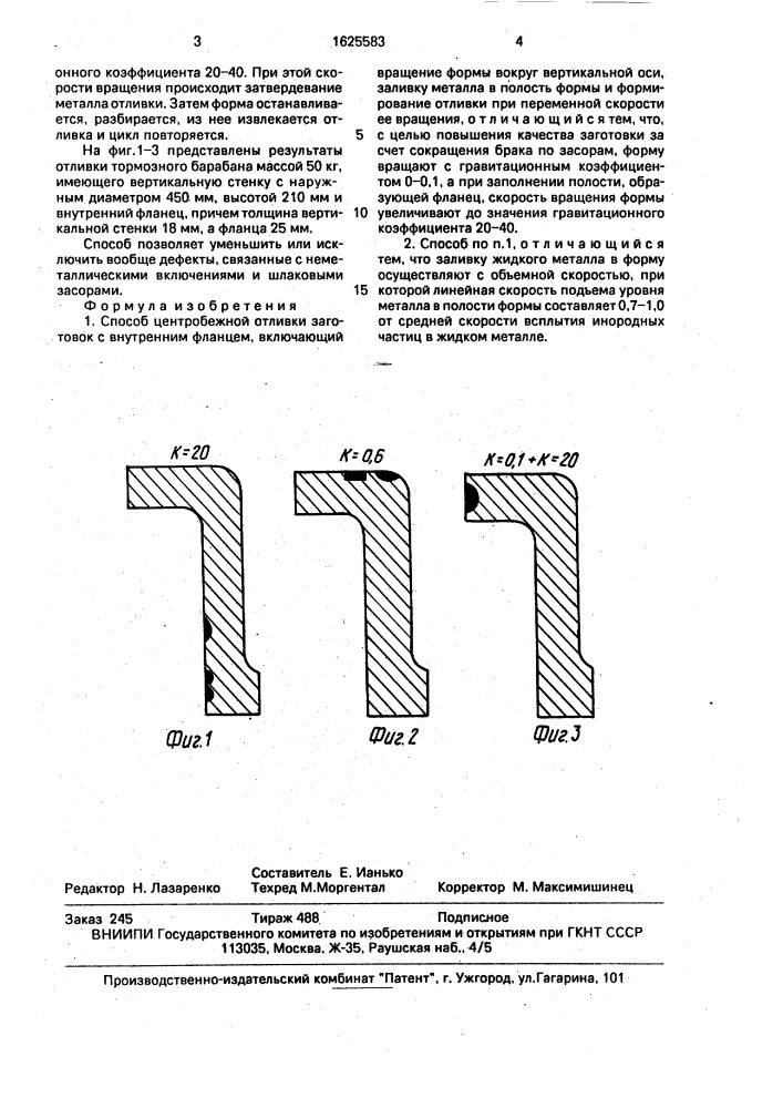 Способ центробежной отливки заготовок с внутренним фланцем (патент 1625583)