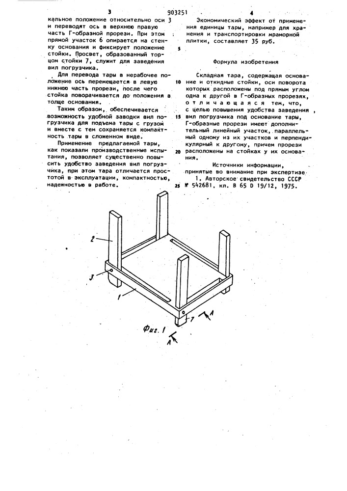 Складная тара (патент 903251)