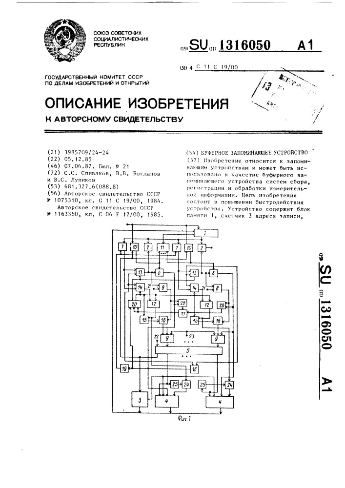 Буферное запоминающее устройство (патент 1316050)