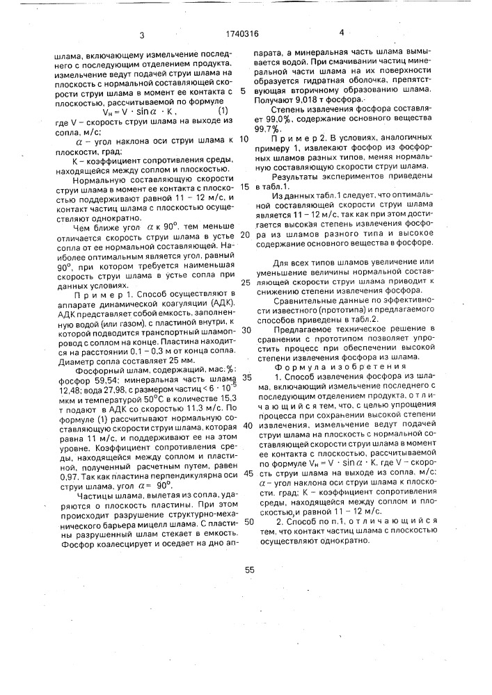 Способ извлечения фосфора из шлама (патент 1740316)