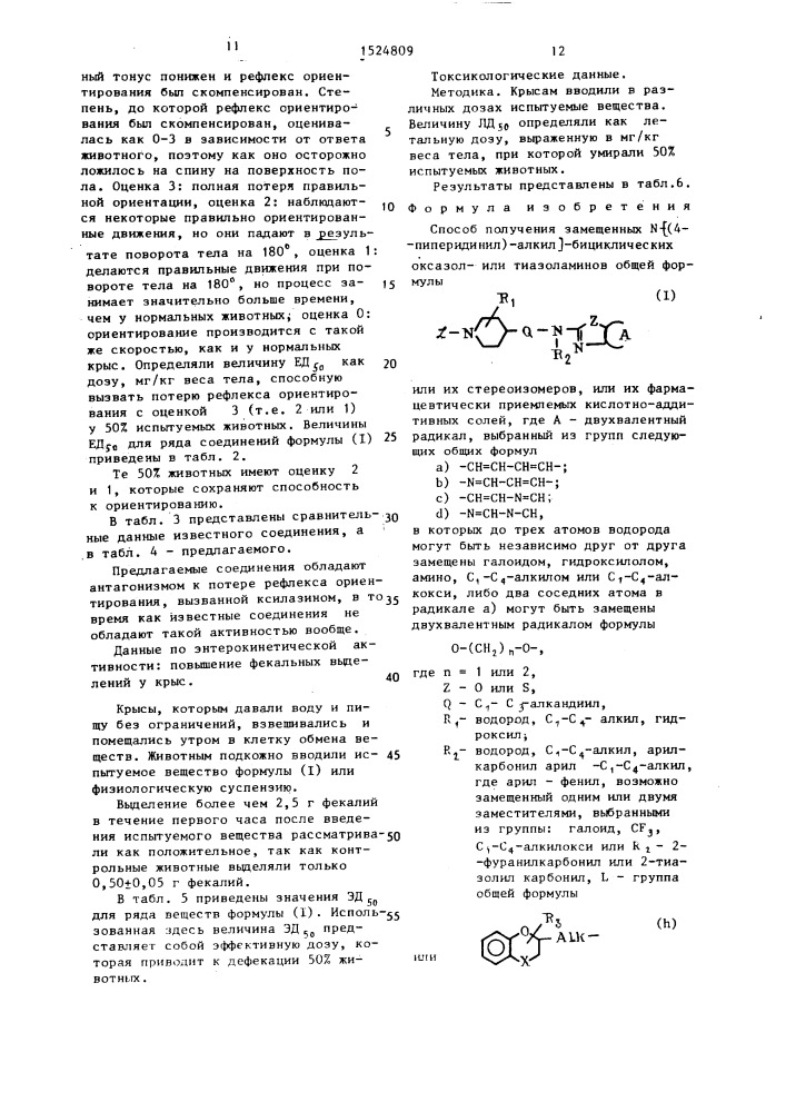 Способ получения замещенных n-[/4-пиперидинил/-алкил]- бициклических оксазол-или тиазоламинов или их стереоизомеров или их фармацевтически-приемлемых кислотно- аддитивных солей (патент 1524809)