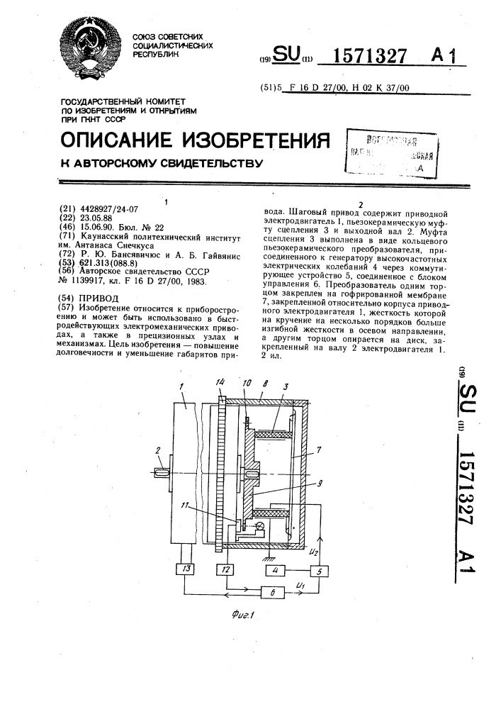 Привод (патент 1571327)