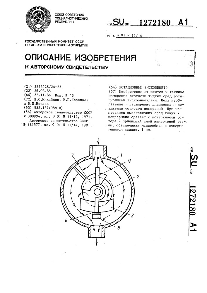 Ротационный вискозиметр (патент 1272180)