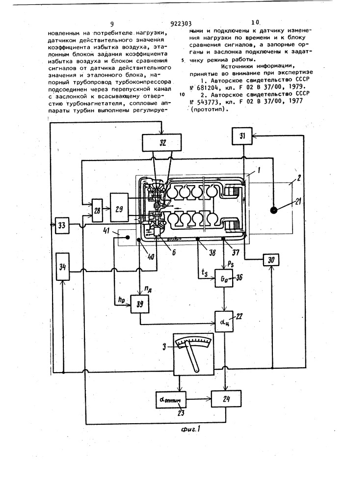 Силовая установка (патент 922303)