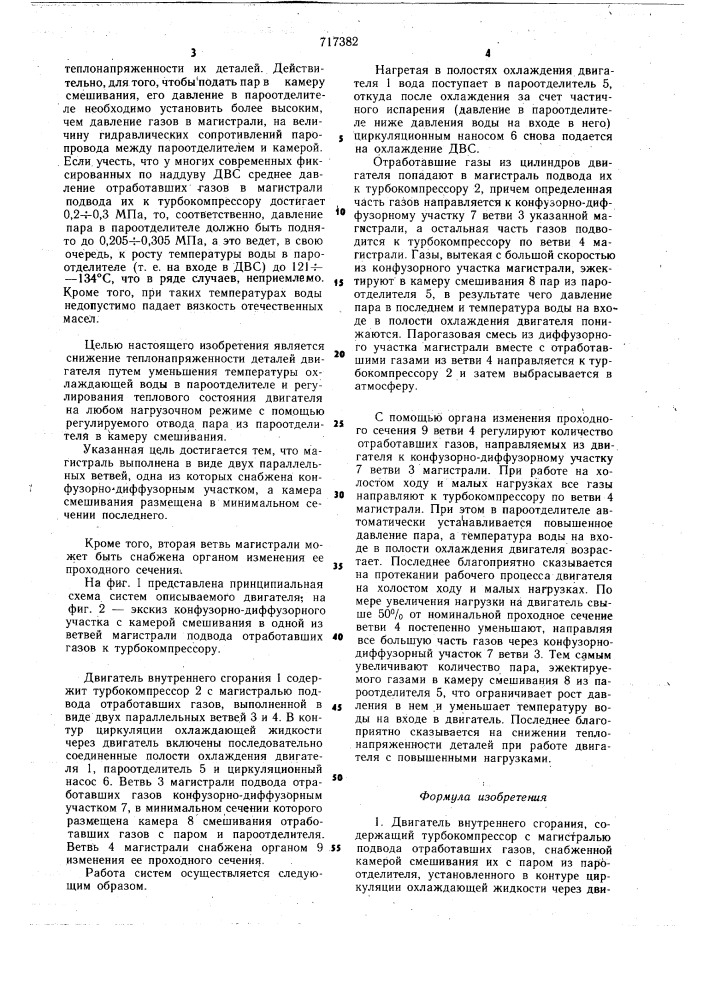 Двигатель внутреннего сгорания (патент 717382)
