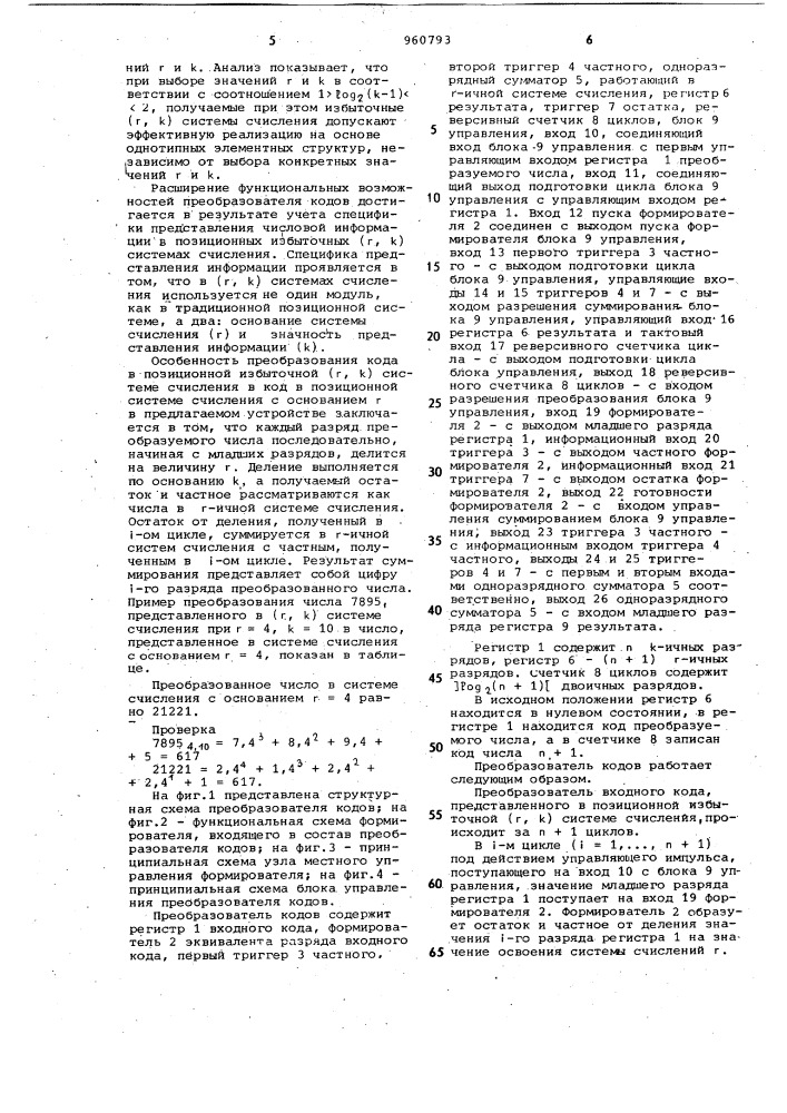 Преобразователь кода одной позиционной системы счисления в другую (патент 960793)