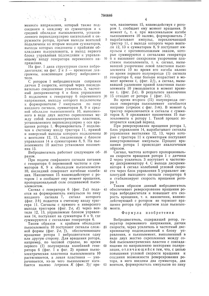 Вибродвигатель (патент 794686)