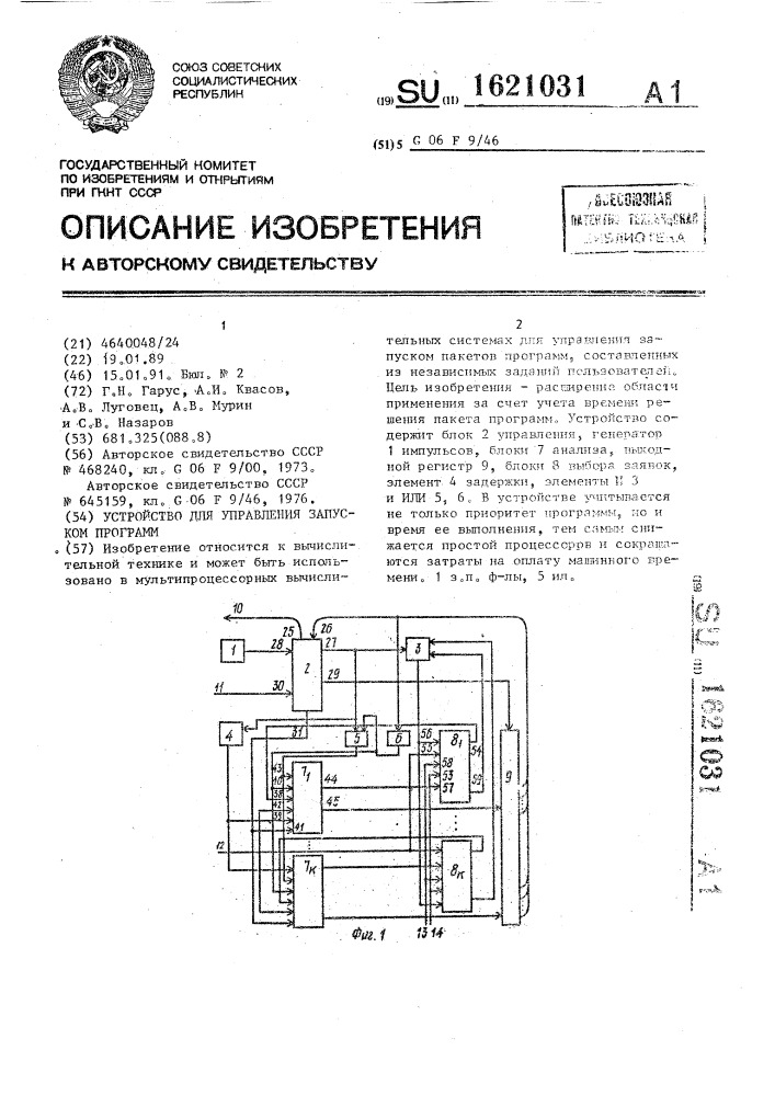 Устройство для управления запуском программ (патент 1621031)