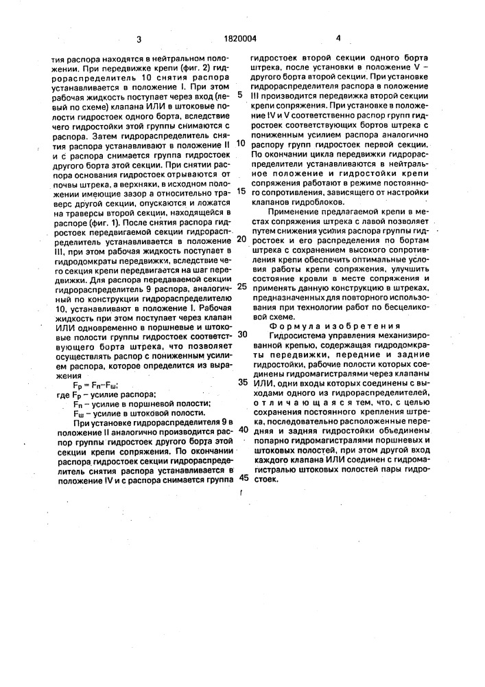 Гидросистема управления механизированной крепью (патент 1820004)