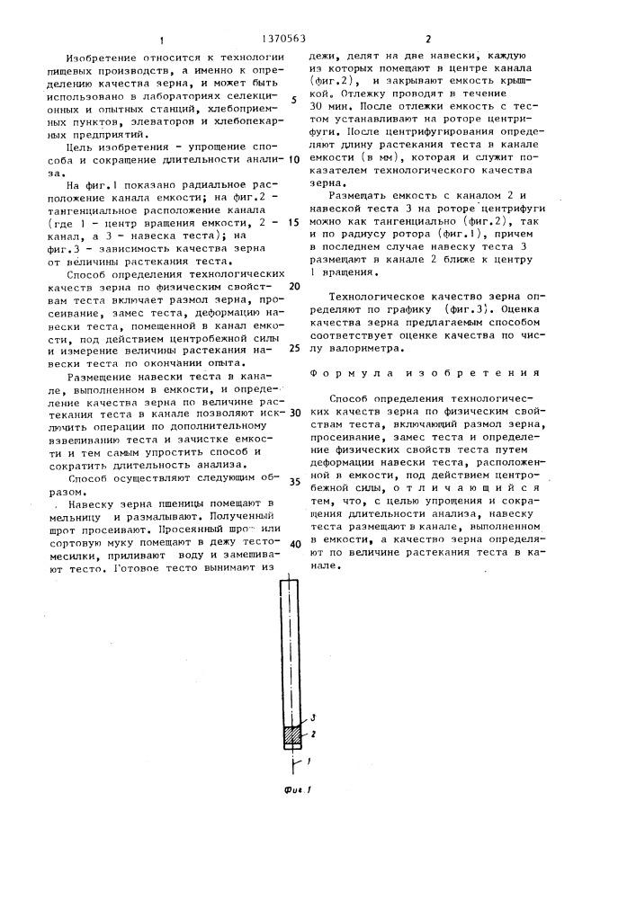 Способ определения технологических качеств зерна по физическим свойствам теста (патент 1370563)