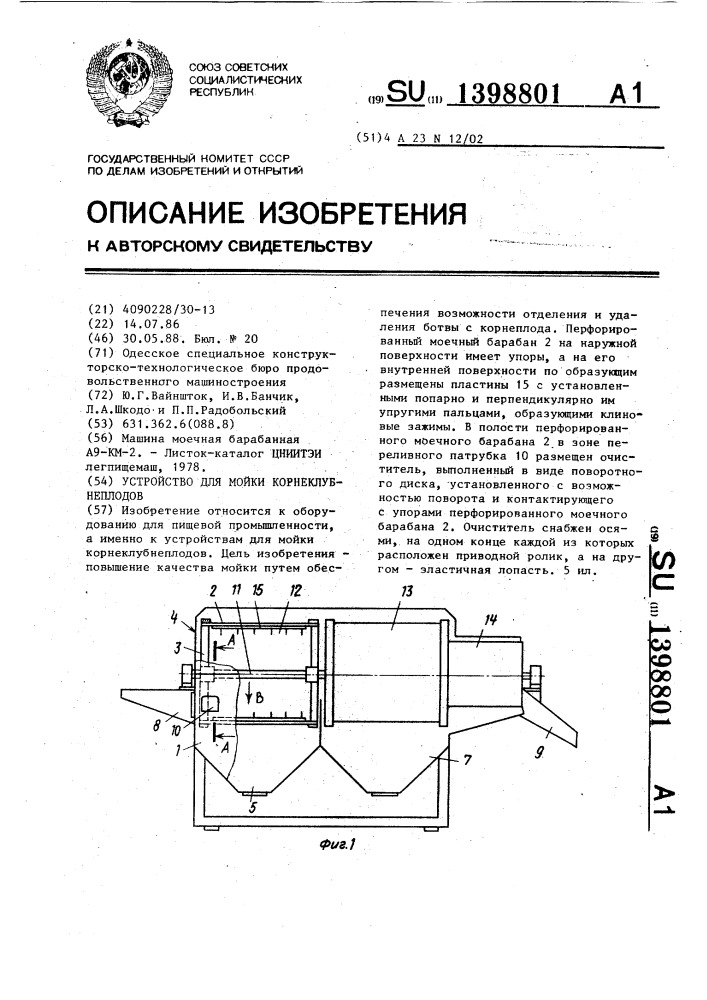 Устройство для мойки корнеклубнеплодов (патент 1398801)