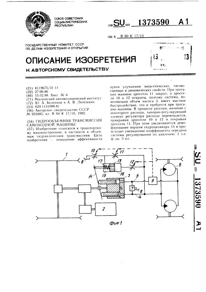 Гидрообъемная трансмиссия самоходной машины (патент 1373590)