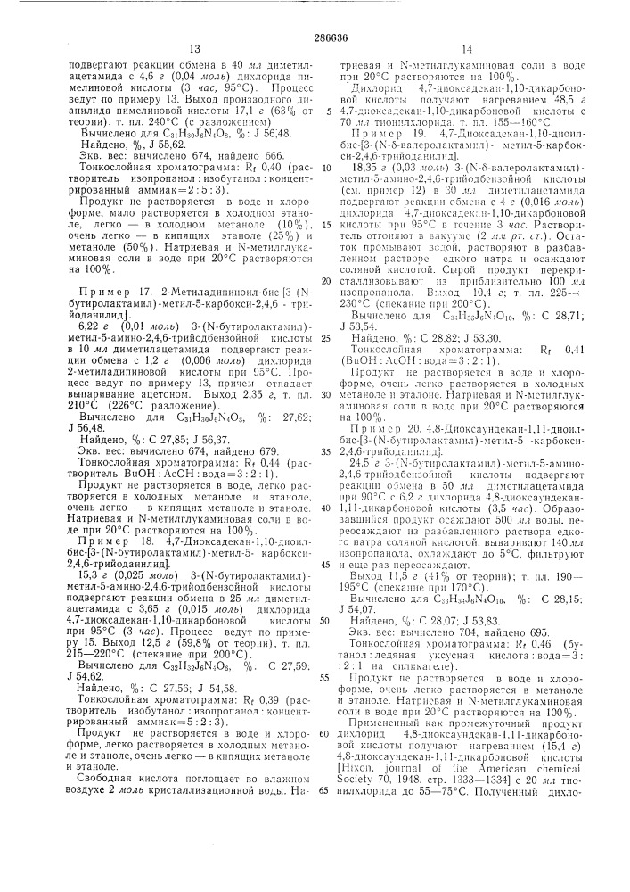 Способ получения производных 2,4,6-трийод- бензойной кислоты (патент 286636)