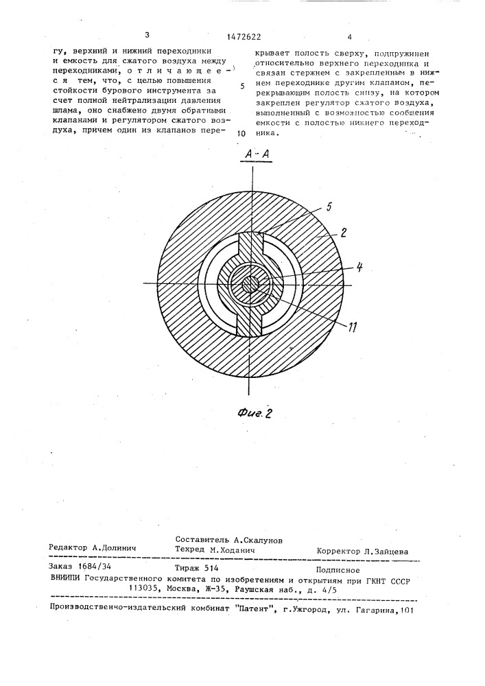 Устройство шламозащиты бурового инструмента (патент 1472622)