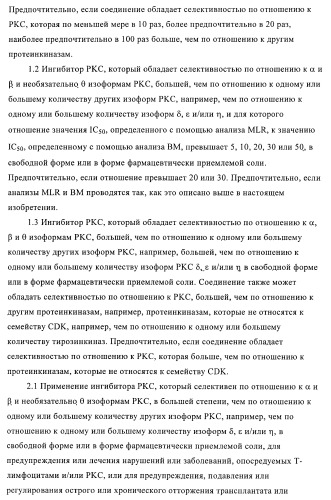 Производные индолилмалеимида в качестве ингибиторов ркс (патент 2372348)