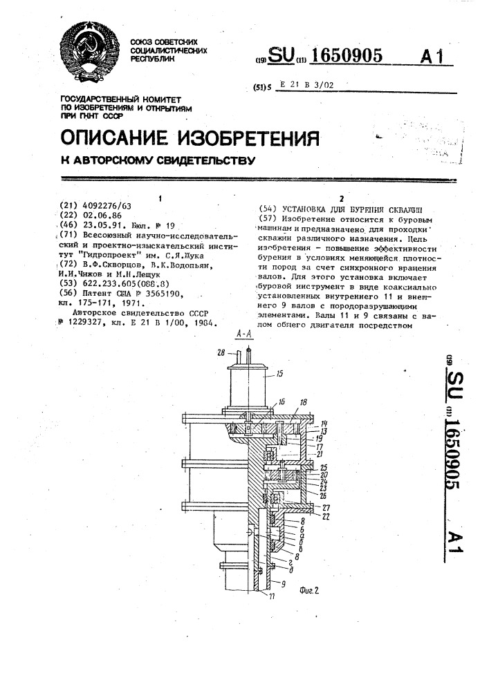 Установка для бурения скважин (патент 1650905)