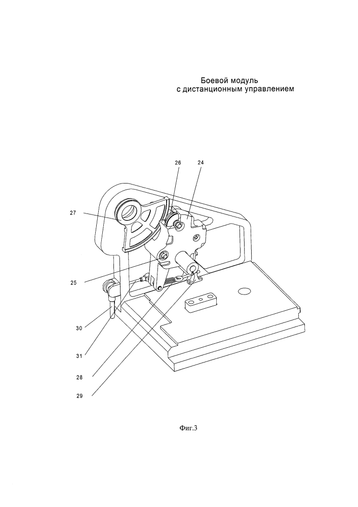 Боевой модуль с дистанционным управлением (патент 2629688)