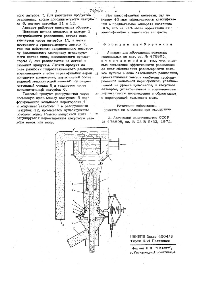 Аппарат для обогащения полезных ископаемых (патент 749431)