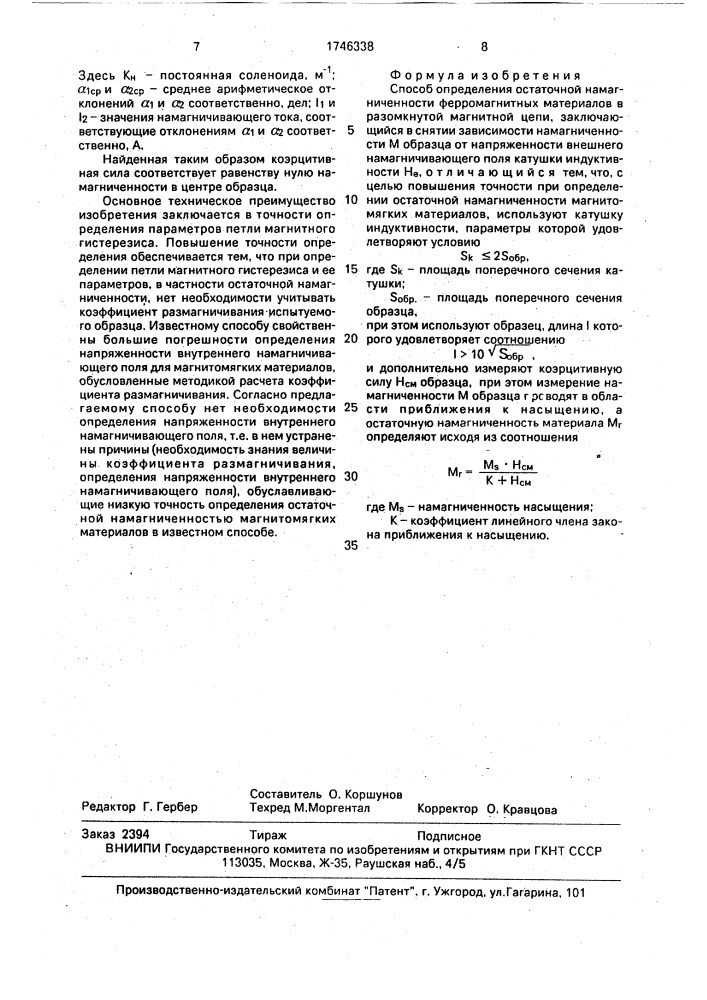 Способ определения остаточной намагниченности ферромагнитных материалов в разомкнутой магнитной цепи (патент 1746338)