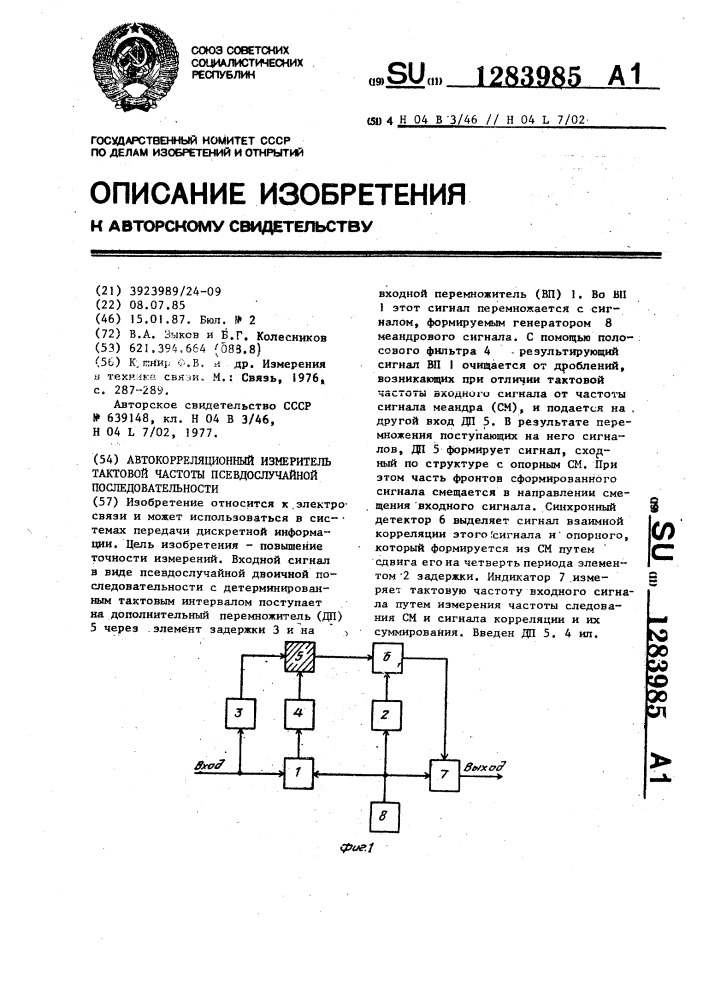 Автокорреляционный измеритель тактовой частоты псевдослучайной последовательности (патент 1283985)