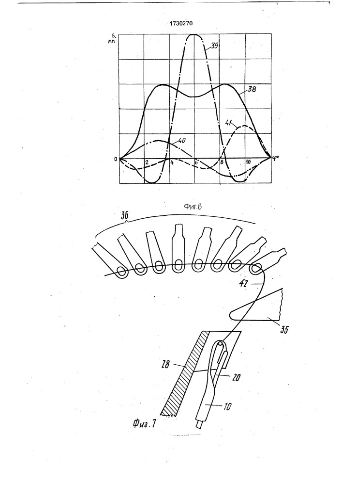 Основовязальная машина (патент 1730270)