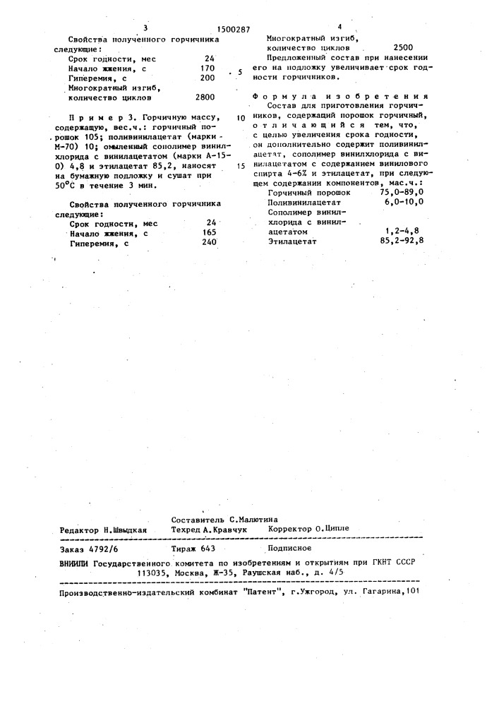 Состав для приготовления горчичников (патент 1500287)