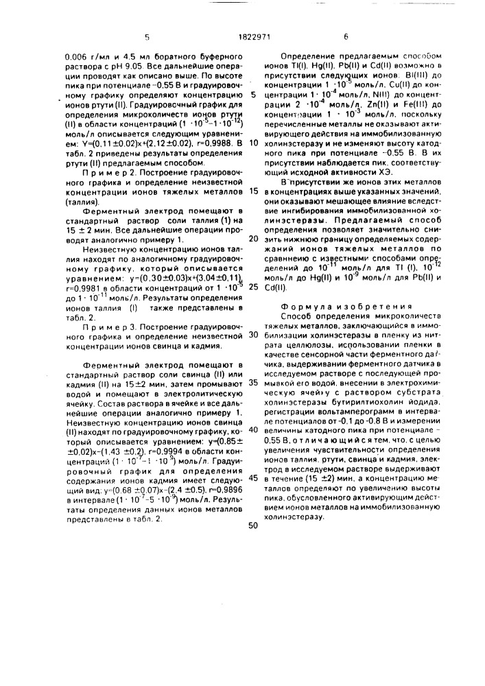 Способ определения микроколичеств тяжелых металлов (патент 1822971)