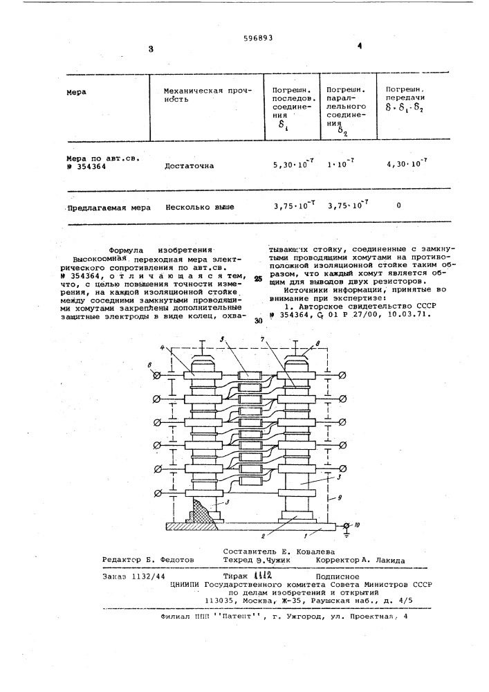 Высокомная переходная мера электрического сопротивления (патент 596893)