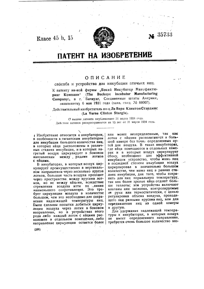 Способ и устройство для инкубации птичьих яиц (патент 35733)