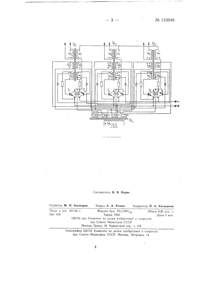 Полупроводниковый преобразователь постоянного тока в трехфазный ток (патент 133946)