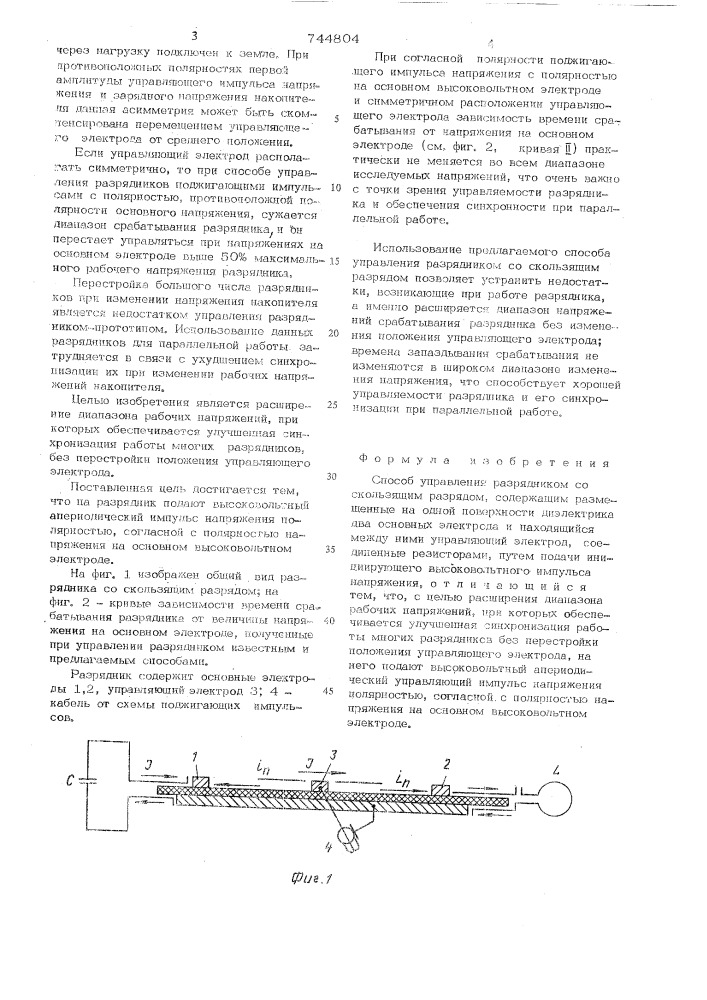 Способ управления разрядником со скользящим разрядом (патент 744804)