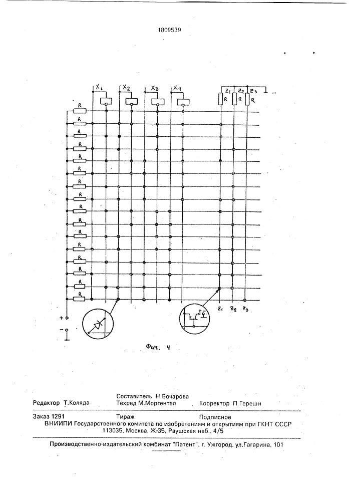 Устройство для преобразования кодов (патент 1809539)