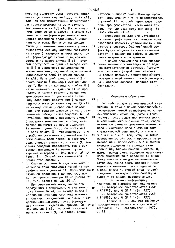 Устройство для автоматической стабилизации тока в печах сопротивления (патент 903828)
