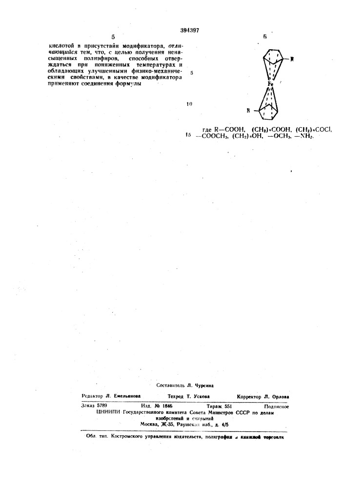 Патент ссср  394397 (патент 394397)