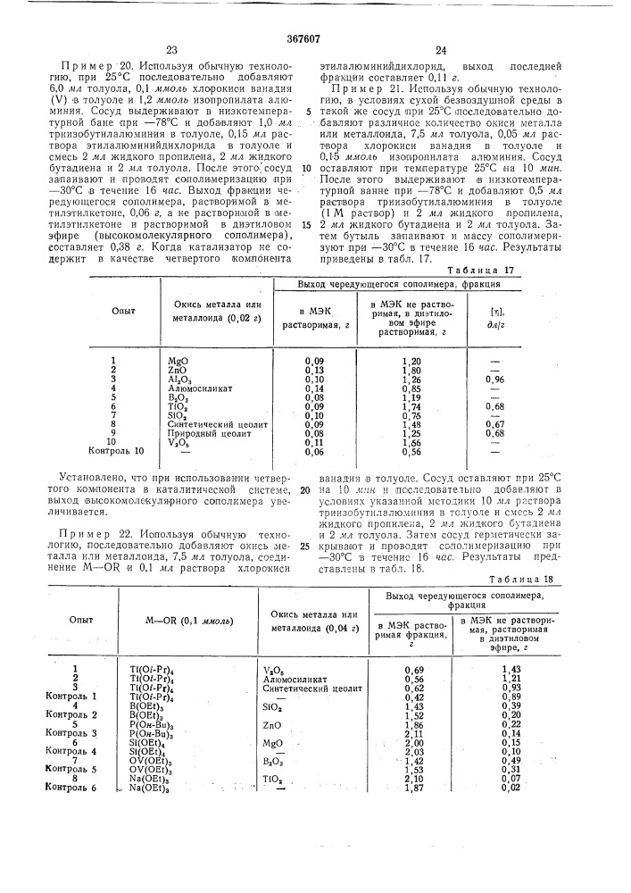 Способ получения карбоцепных чередующихся сополимеров (патент 367607)