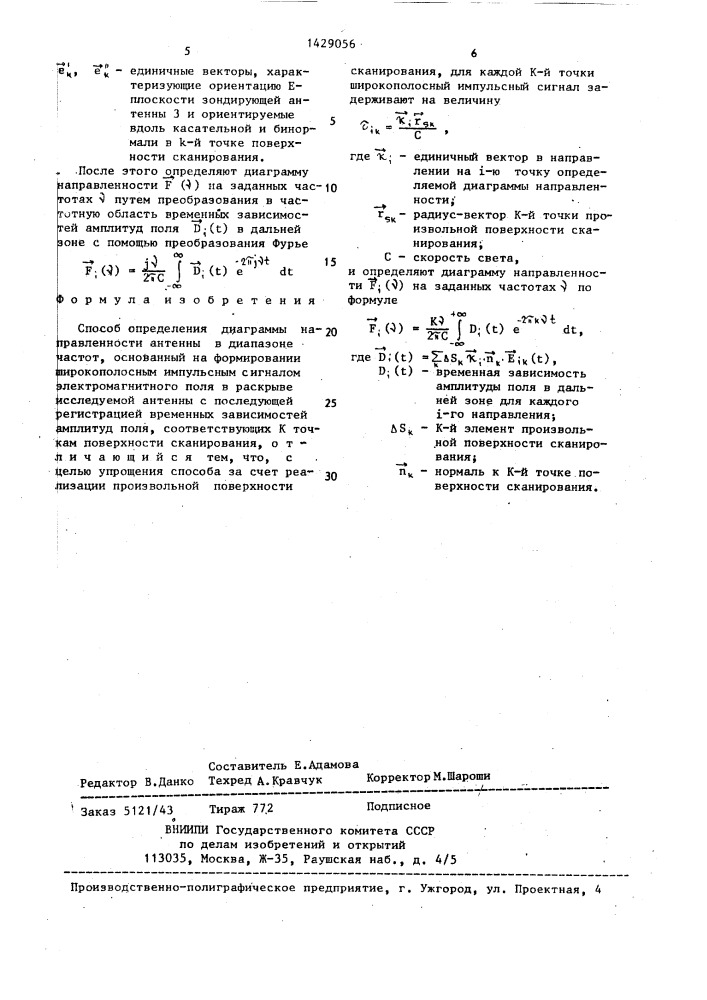 Способ определения диаграммы направленности антенны в диапазоне частот (патент 1429056)