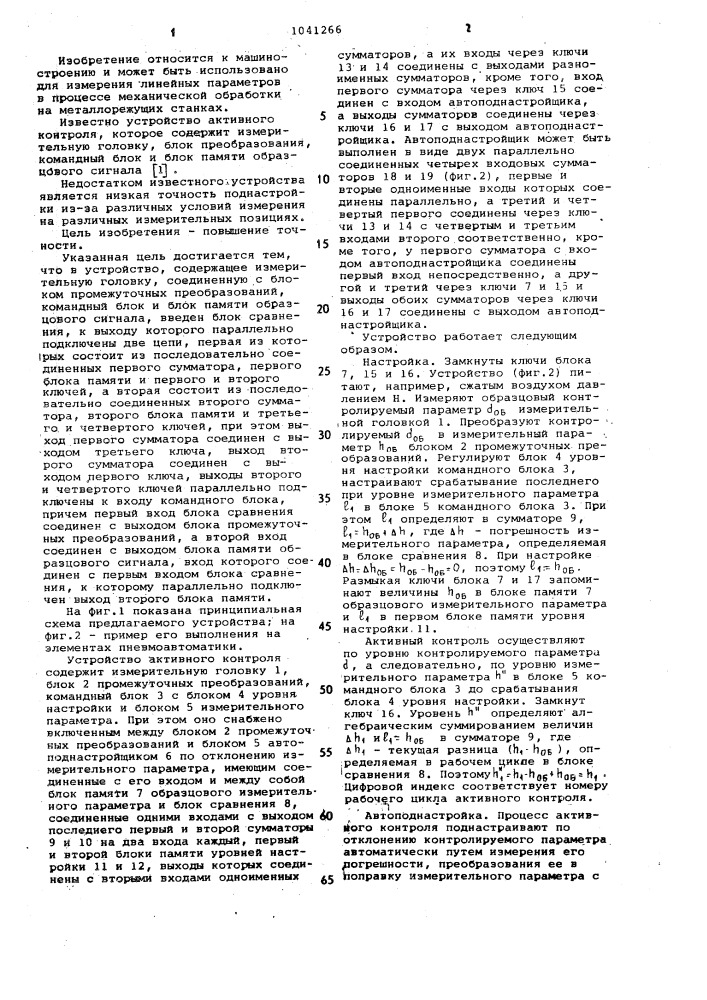 Устройство активного контроля размеров (патент 1041266)