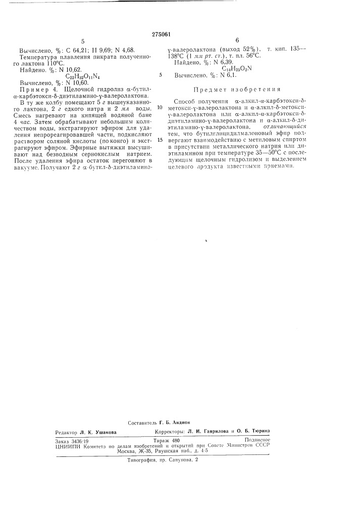 Способ получения а-алкил-а-карбэтокси-б-метокси-y- (патент 275061)