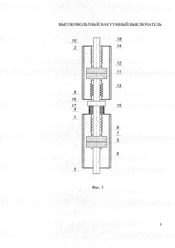 Высоковольтный вакуумный выключатель (патент 2584551)