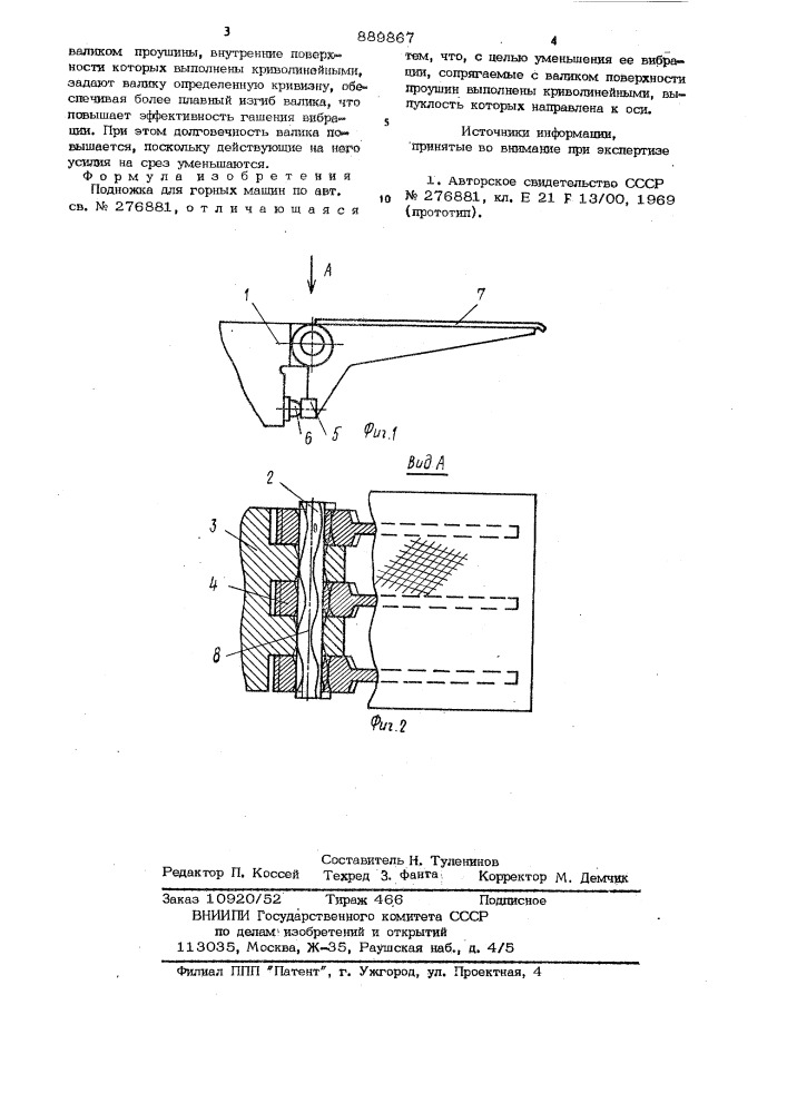 Подножка для горных машин (патент 889867)