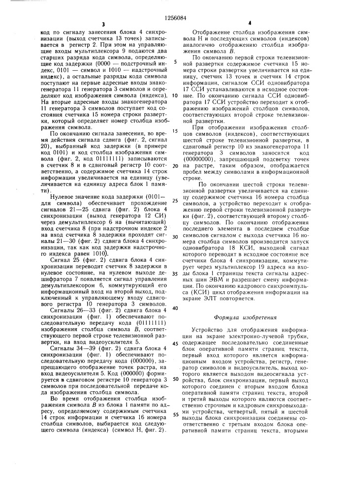 Устройство для отображения информации на экране электронно- лучевой трубки (патент 1256084)