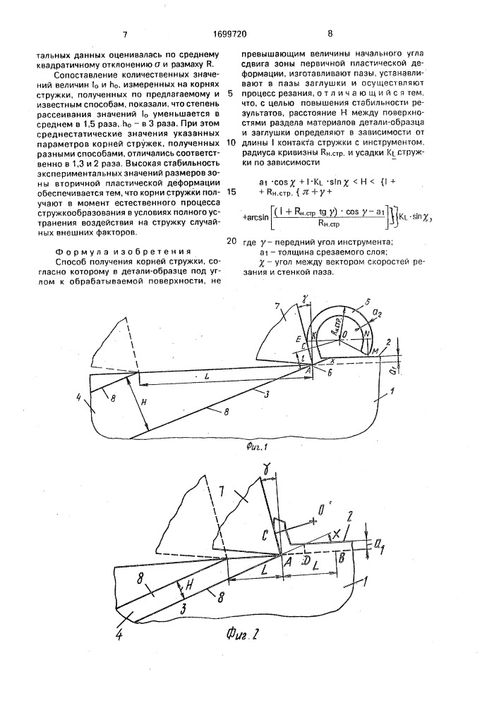 Способ получения корней стружки (патент 1699720)