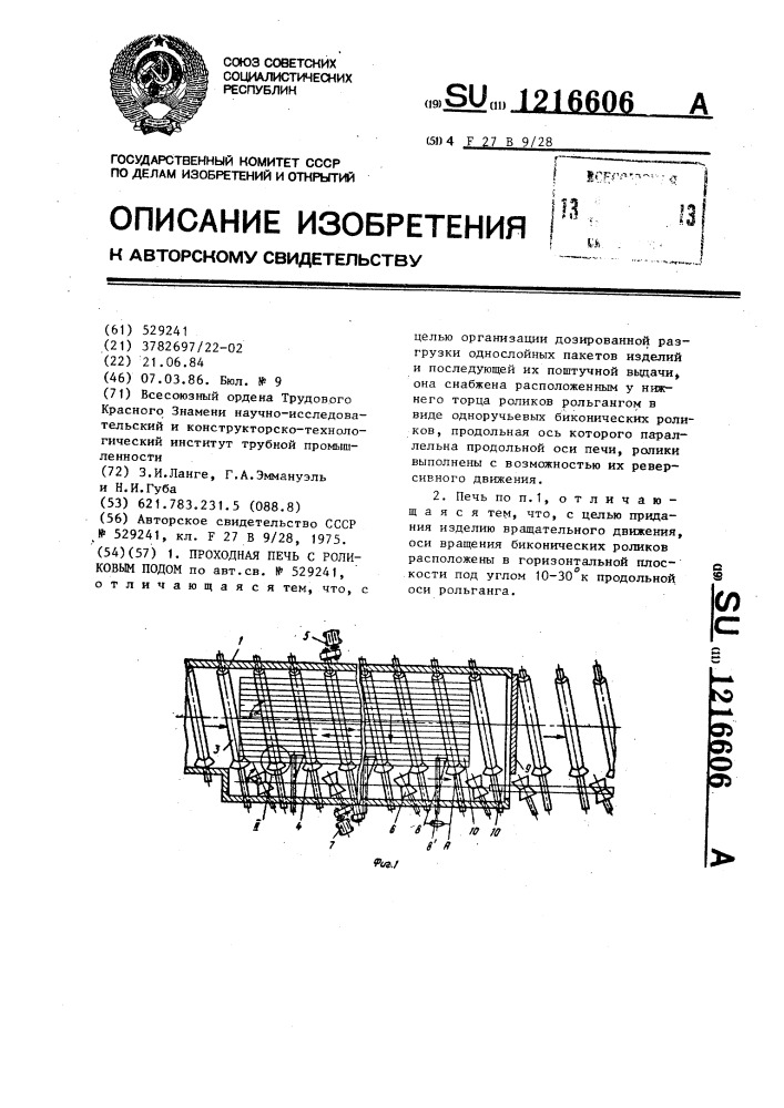 Проходная печь с роликовым подом (патент 1216606)